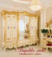 Шкаф 6-дверный Барокко Люкс (слоновая кость/золото)