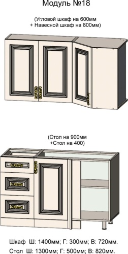 Кухонная мебель «Ариана» модульная фото 34