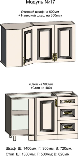 Кухонная мебель «Ариана» модульная фото 33