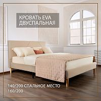 Кровать Eva 160х200 см бежевый